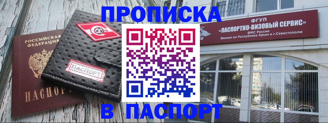 прописка штамп в Боровичах
