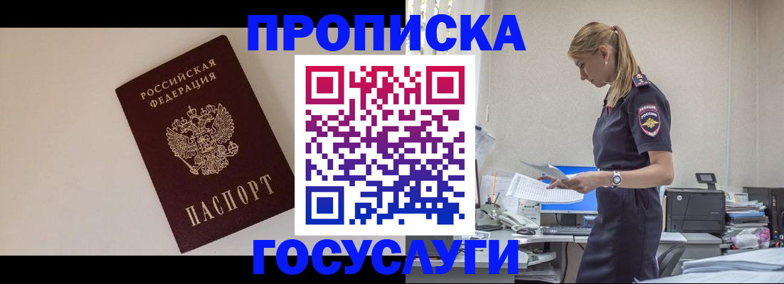 временная регистрация собственник в Боровичах