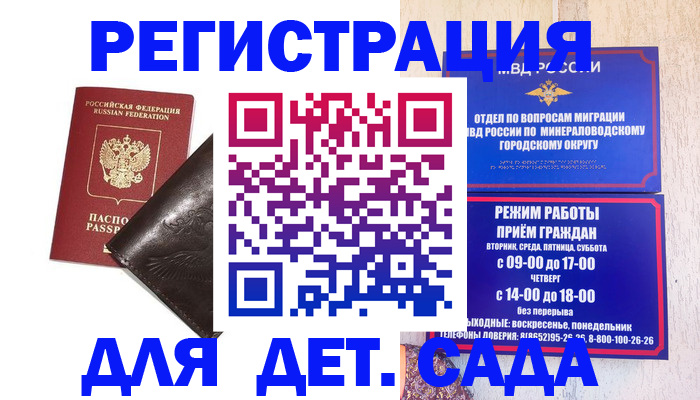 временная регистрация в Боровичах